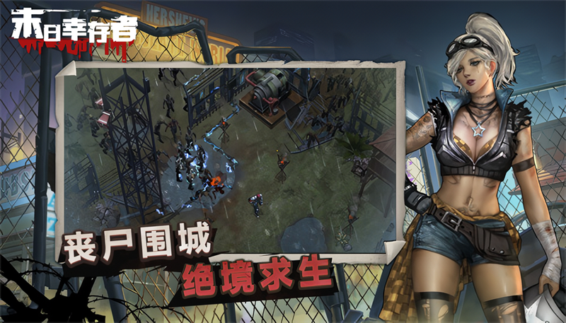 末日幸存者无限资源版下载 第2张图片