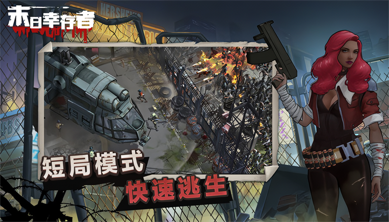 末日幸存者无限资源版下载 第1张图片