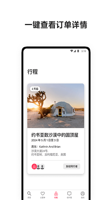 爱彼迎民宿手机版 第1张图片