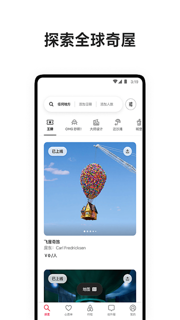爱彼迎民宿手机版 第4张图片