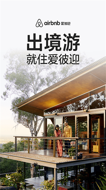 爱彼迎民宿手机版 第3张图片