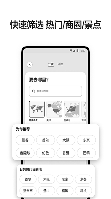 爱彼迎民宿手机版 第2张图片