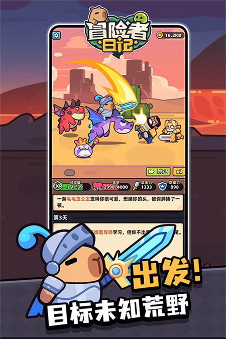 冒险者日记九游版下载 第4张图片