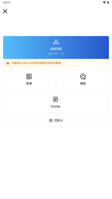 VN视频剪辑破解版 第4张图片