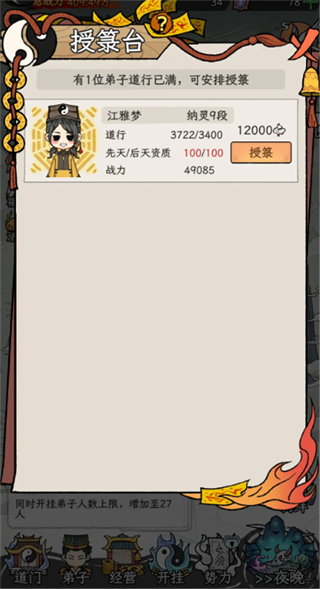 突破境界攻略2