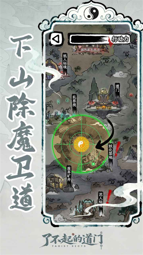 了不起的道门最新版 第2张图片