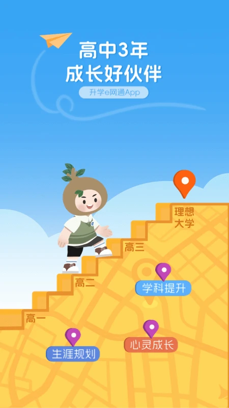 升学e网通app官方下载 第1张图片