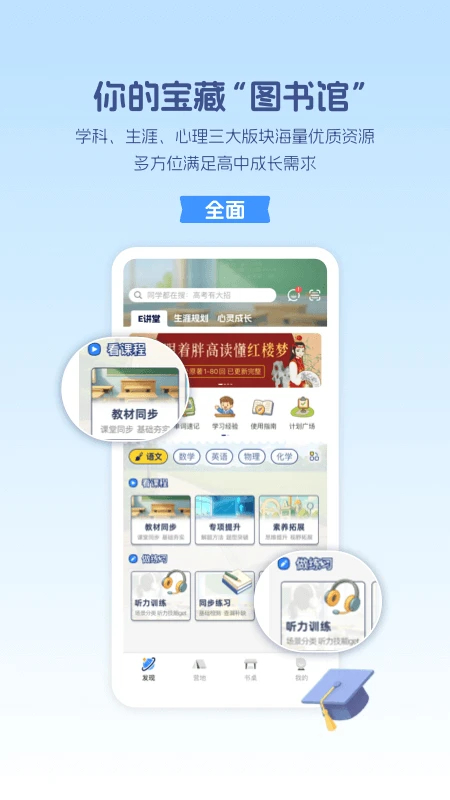升学e网通app官方下载 第2张图片