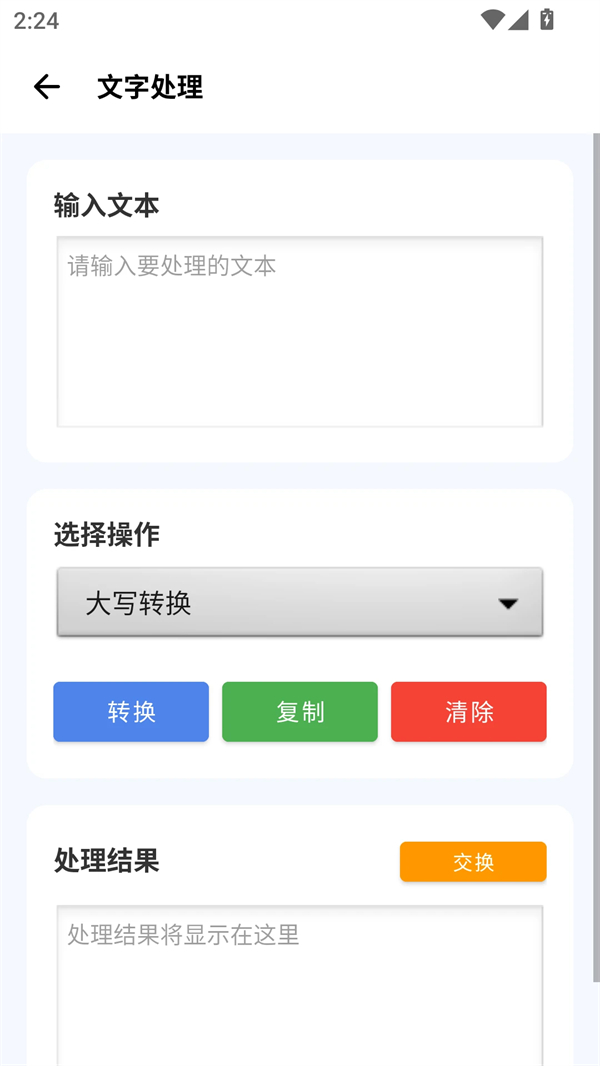 爱玩机工具箱免费版 第4张图片