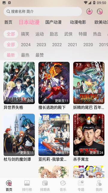曼波动漫软件下载 第3张图片