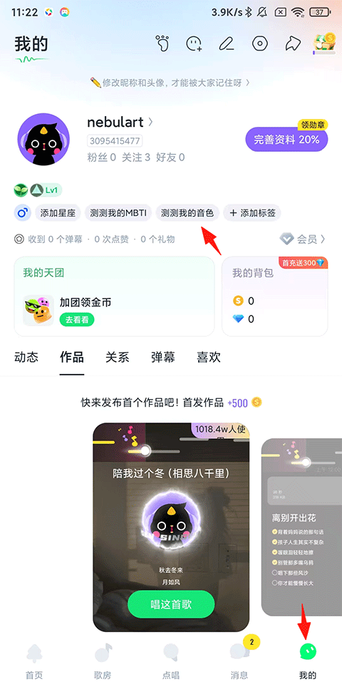 怎么测音色1