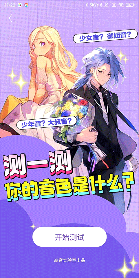 怎么测音色2