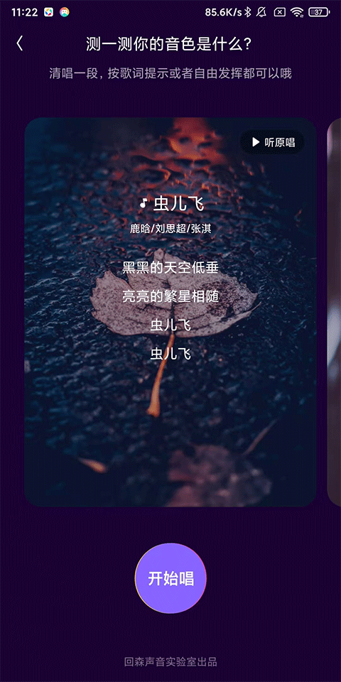 怎么测音色3