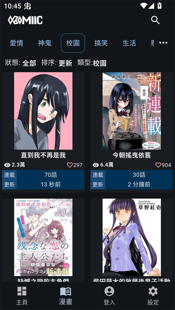 Komiic漫画解除上限版 第1张图片