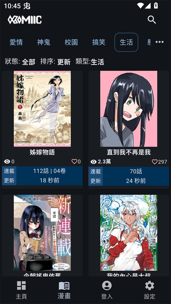 Komiic漫画解除上限版 第2张图片