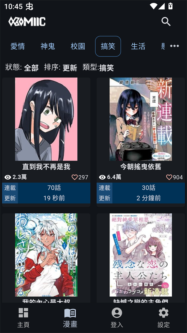 Komiic漫画解除上限版 第3张图片