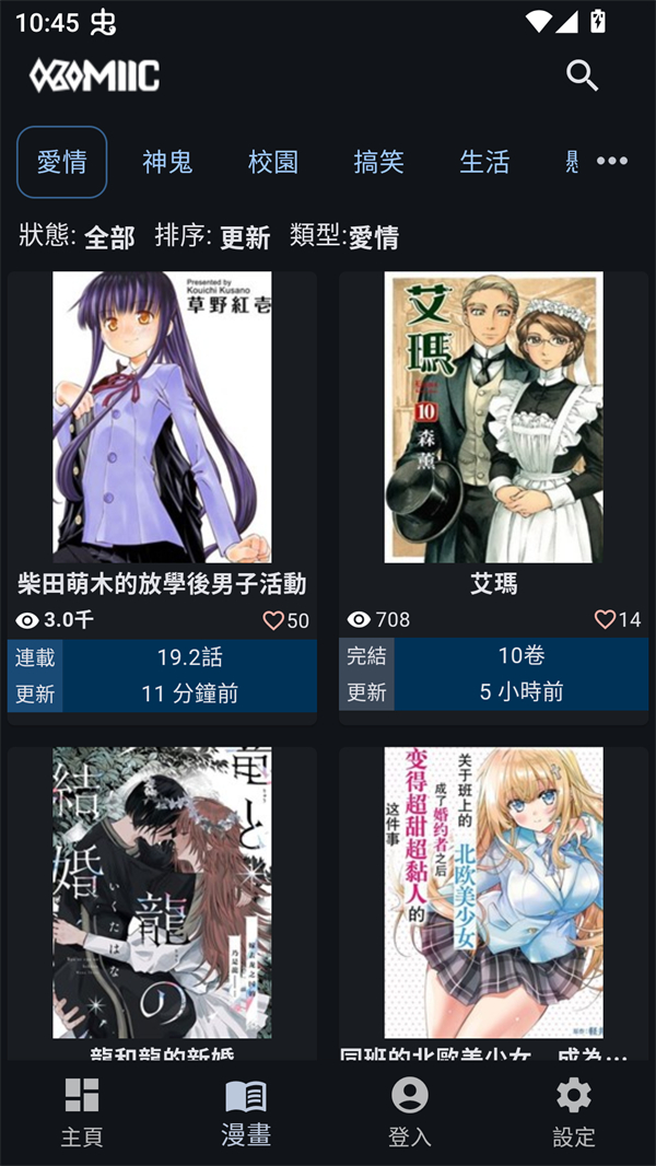 Komiic漫画解除上限版 第4张图片