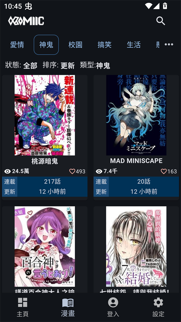 Komiic漫画解除上限版 第5张图片