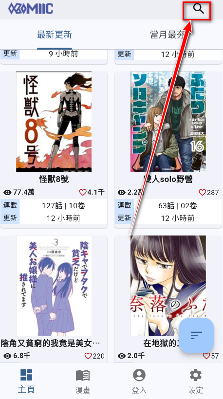 搜索漫画方法截图1
