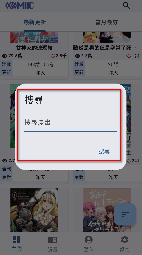 搜索漫画方法截图2