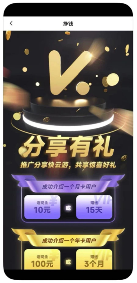 快云游破解版无限时间下载 第5张图片