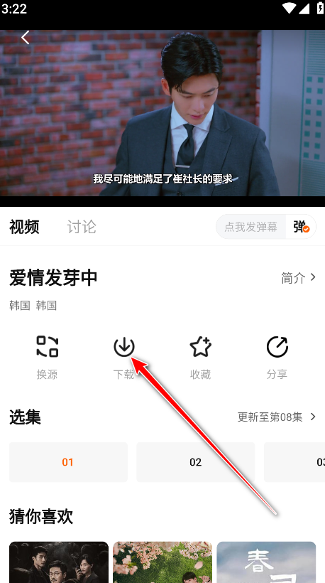 怎么缓存截图2