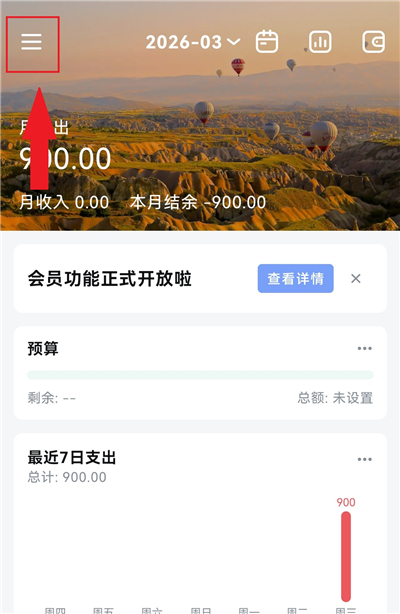 怎么自动记账截图1