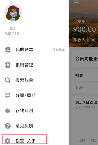 怎么自动记账截图2