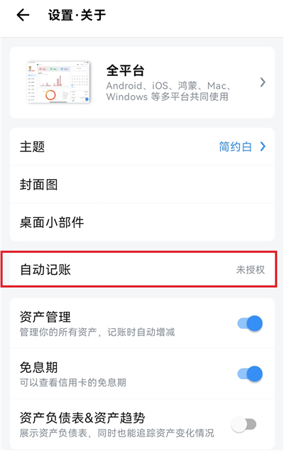 怎么自动记账截图3