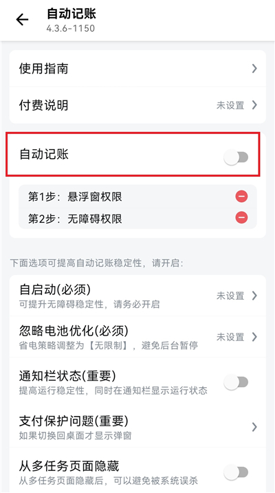 怎么自动记账截图4