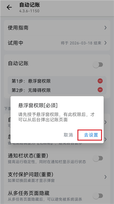 怎么自动记账截图5