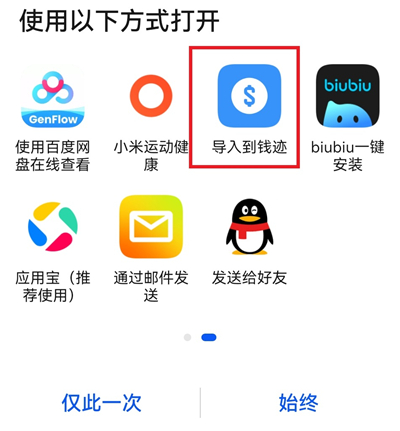 怎么导入账单截图2