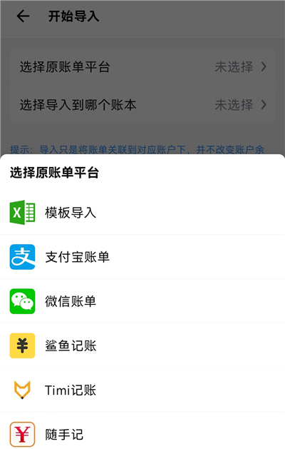 怎么导入账单截图3