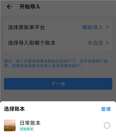 怎么导入账单截图4