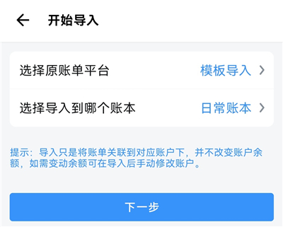 怎么导入账单截图5