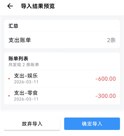 怎么导入账单截图6