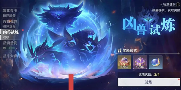 魂核系统介绍及培养推荐截图1