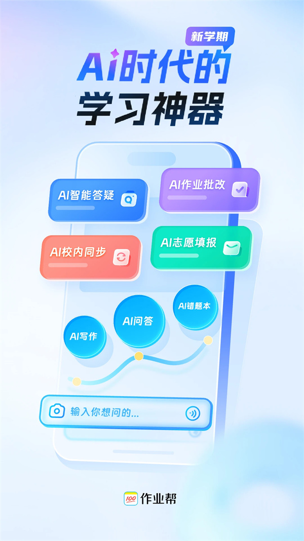 作业帮app最新版下载 第5张图片