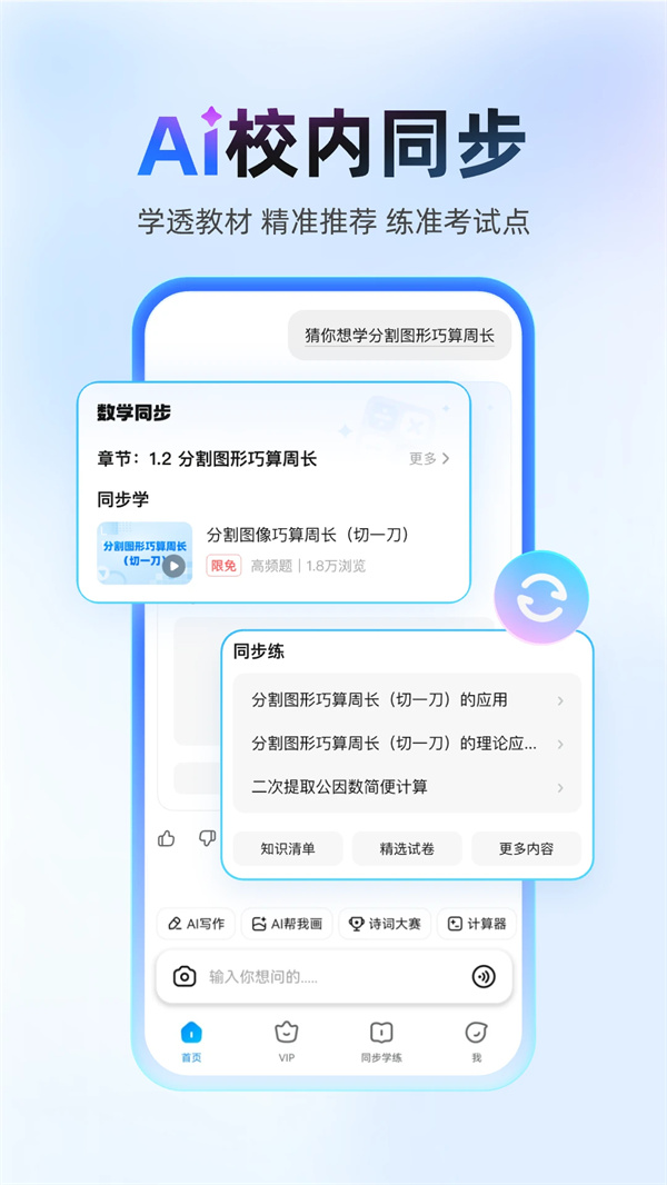 作业帮app最新版下载 第2张图片