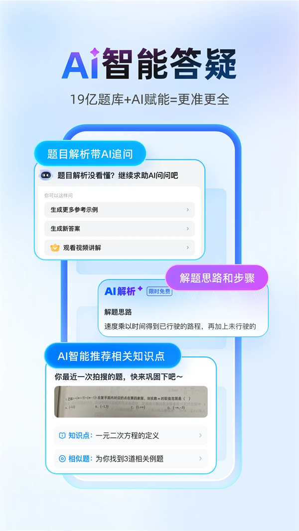 作业帮app最新版下载 第1张图片