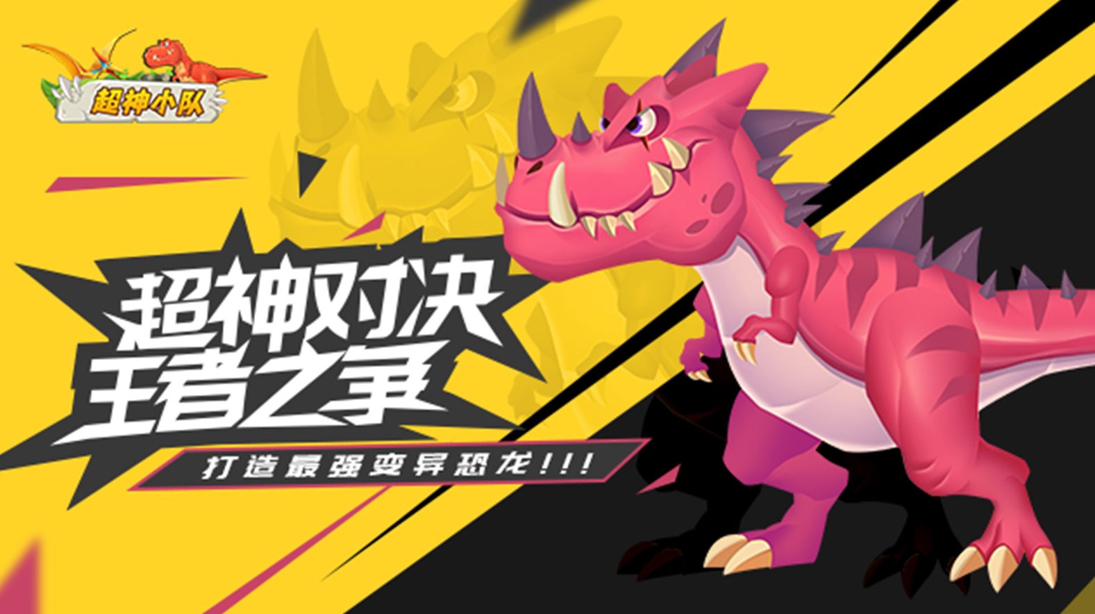超神小队内置菜单内购版 第3张图片