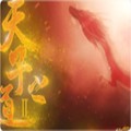 天子之道2清软完结破解版下载 v1.0 安卓版