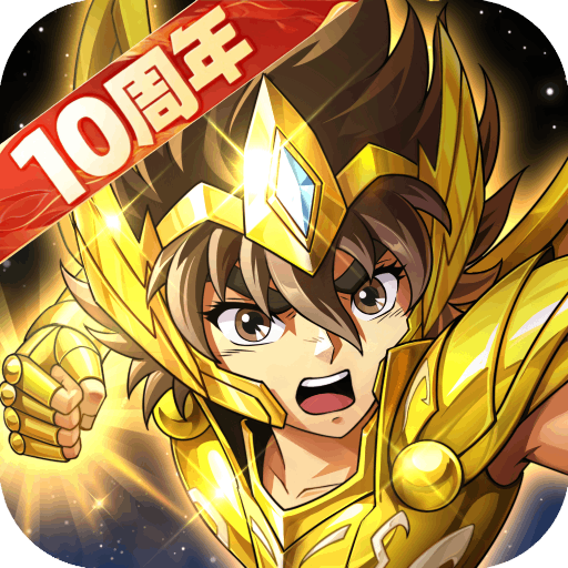圣斗士星矢重生应用宝渠道下载 v8.2.0 安卓版