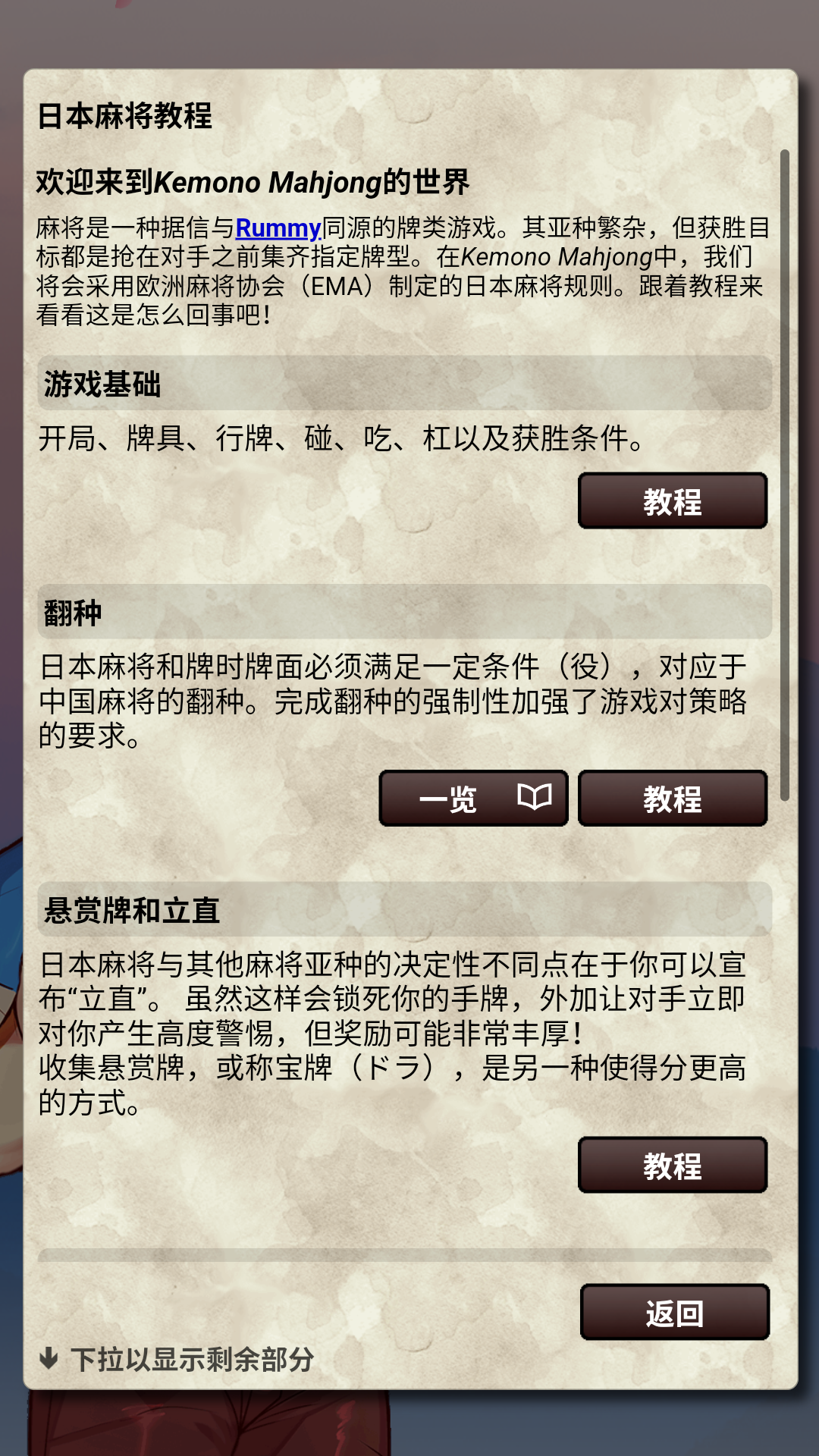 游戏攻略截图2