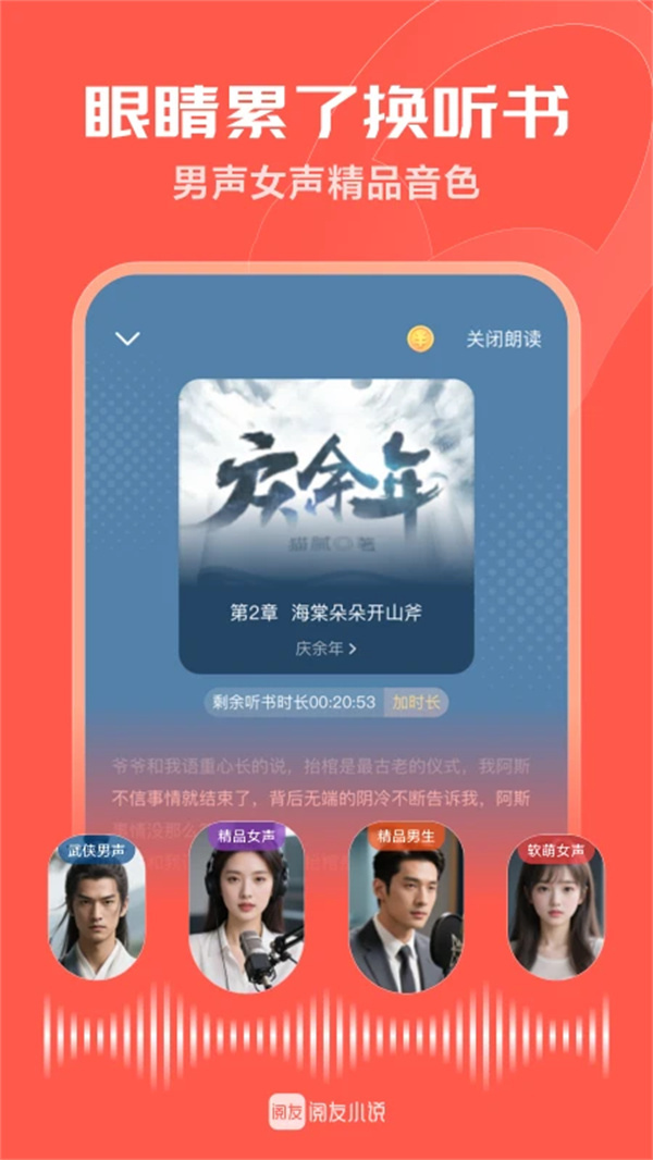 阅友免费小说手机版下载 第2张图片