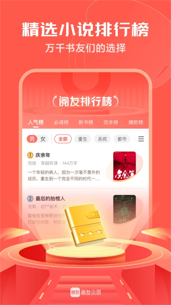 阅友免费小说手机版下载 第3张图片