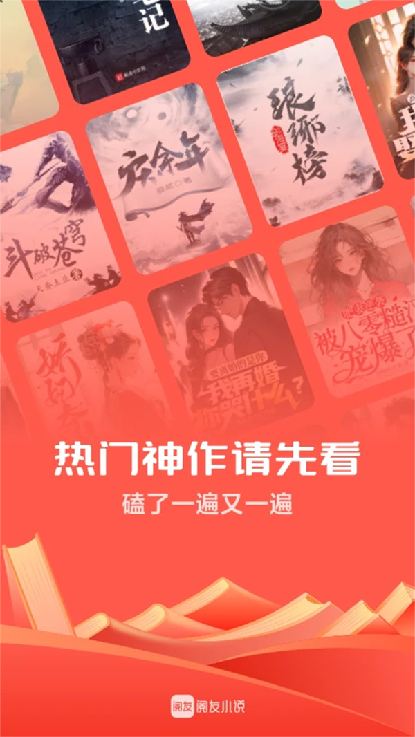 阅友免费小说手机版下载 第1张图片