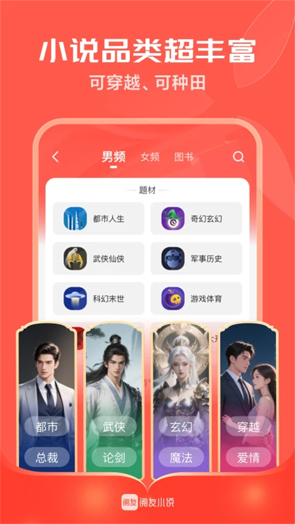 阅友免费小说手机版下载 第4张图片