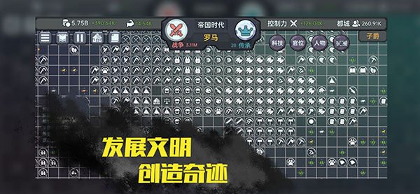 放置文明免广告破解版 第2张图片