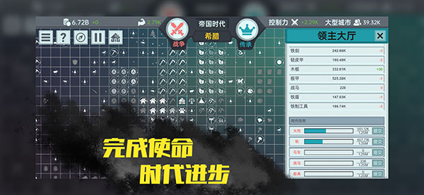 放置文明免广告破解版 第3张图片